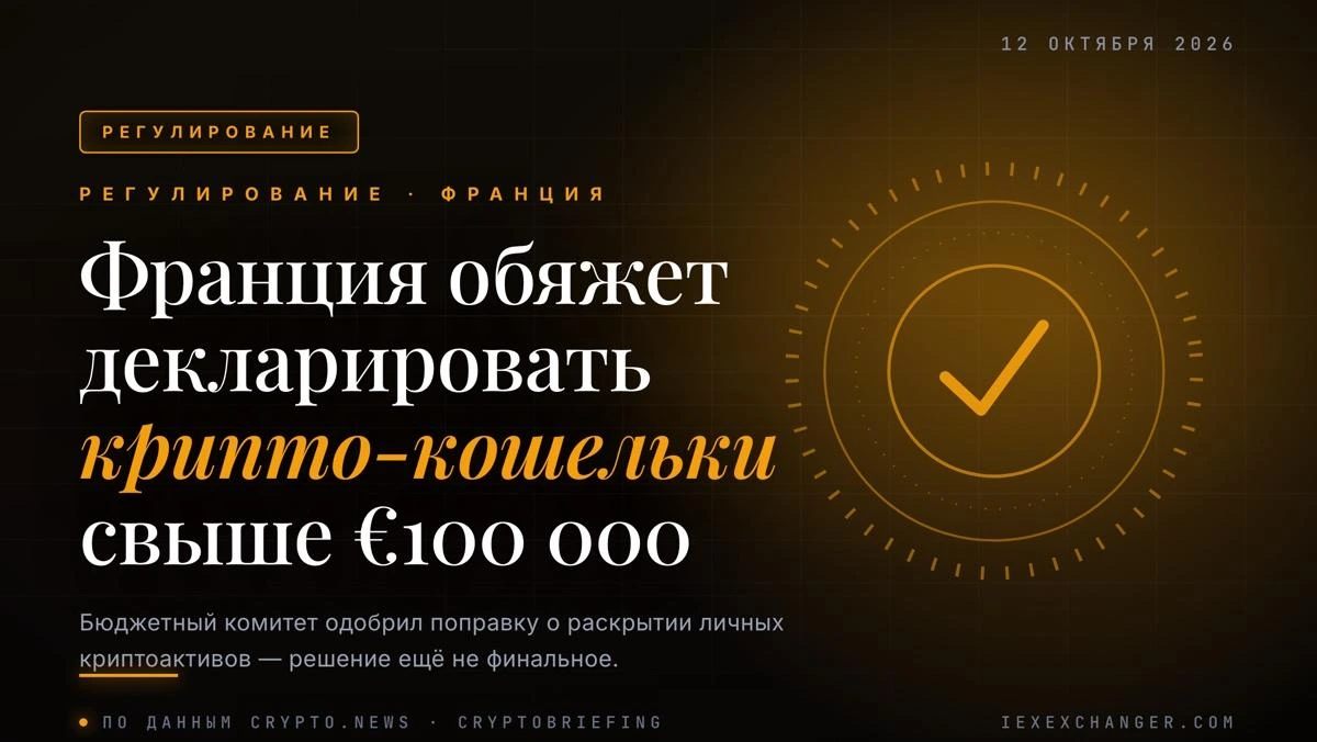 Frankreich will Krypto-Wallets über 100.000 € melden lassen