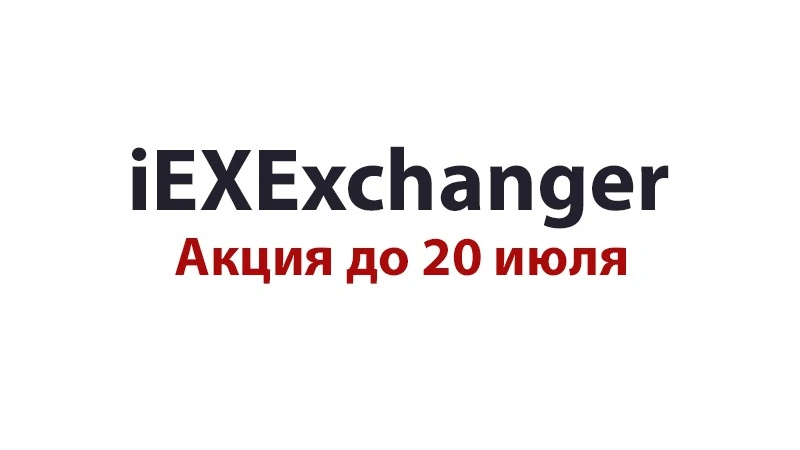 Акция на лицензию