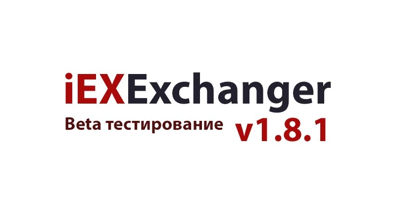 Что нового будет в версии 1.8.1