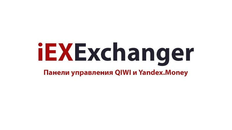 iEXExchanger новые панели управления