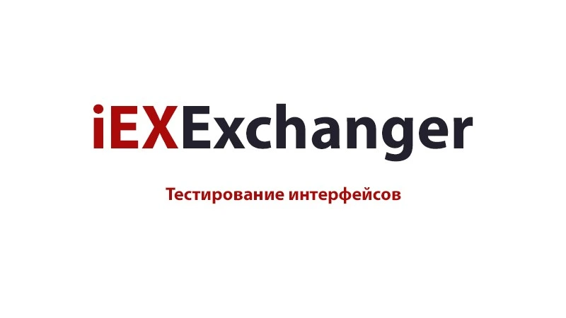 Новые интерфейсы