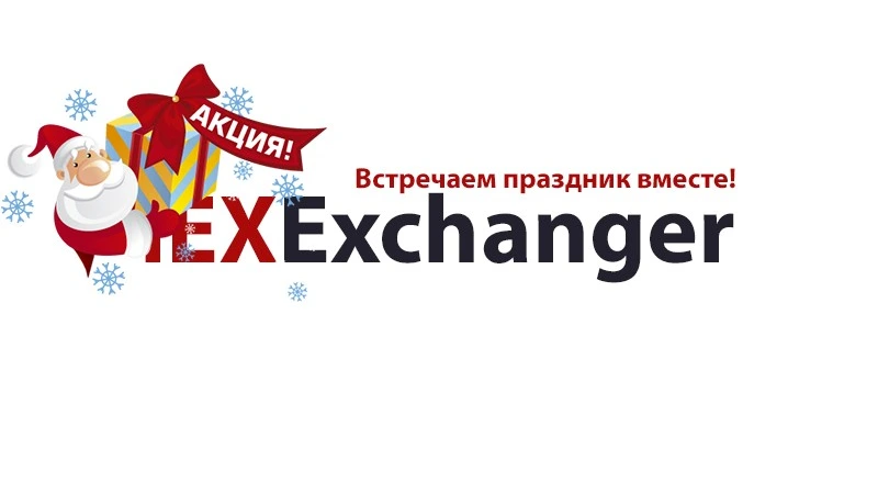 Акция недели. Встречаем праздник вместе!