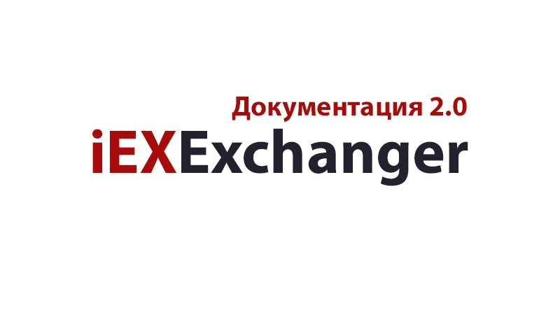 Документация 2.0