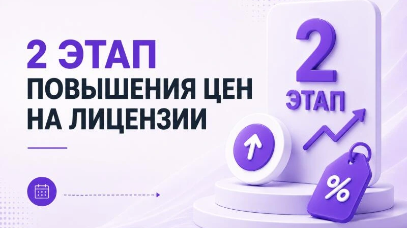 Second Stage of iEXExchanger License Price Increase