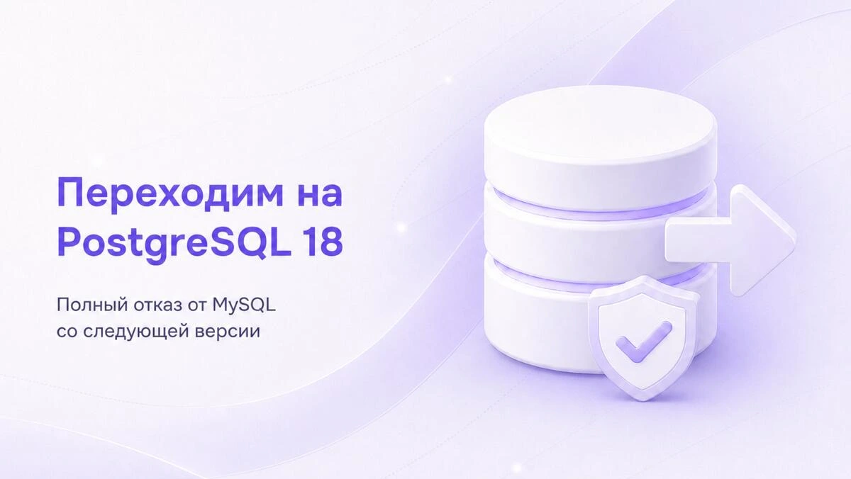 切换到 PostgreSQL 18