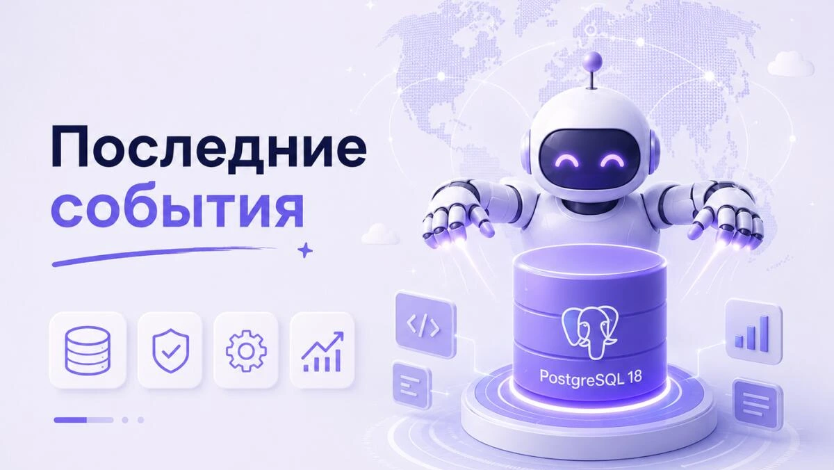 Что нового в iEXExchanger: PostgreSQL 18, автоматические обновления, AI-документация и новые инструменты