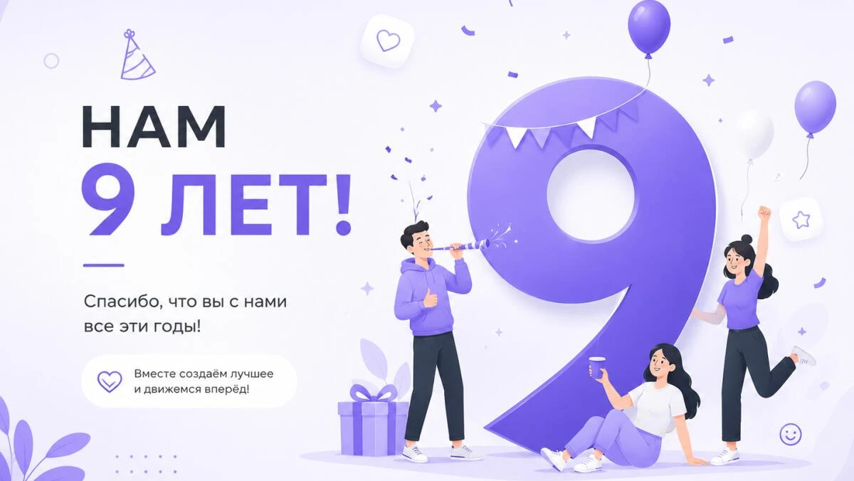 iEXExchanger — 9 лет вместе с вами