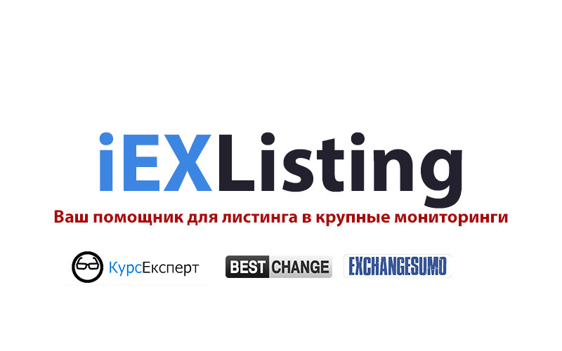 iEXListing - Ваш помощник в листинге на мониторинги
