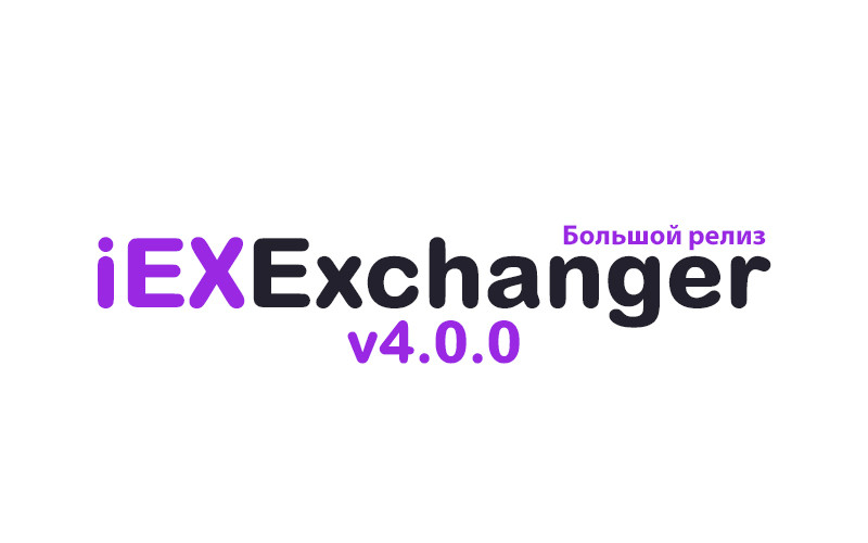 iEXExchanger v4.0 Release Notes